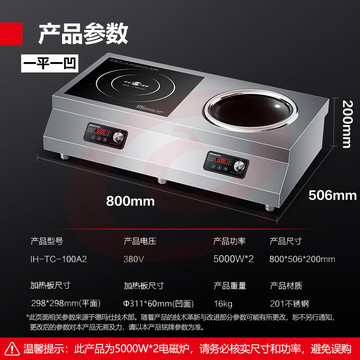 德玛仕 DEMASHI 商用电磁炉多头 5000W大功率平面凹面电磁炉 台式多眼多头煲仔炉灶爆炒 一平一凹IH-TC-100A2