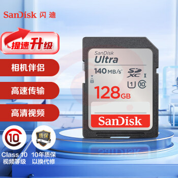 闪迪（SanDisk）128GB SD存储卡 C10 至尊高速版内存卡 读速140MB/s SKU：YDKJ20579