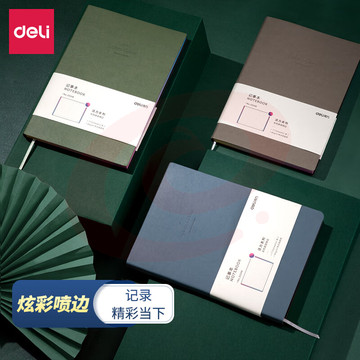 得力(deli)25K112张 软皮面本记事本笔记本单本装/灰色 22246