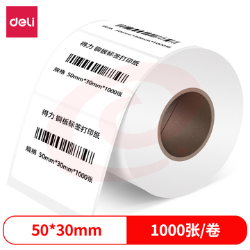 得力11917铜版标签纸50*30mm-1000枚(白)(1卷/筒) SKU：YDKJ20928