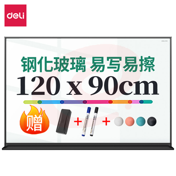 得力50051铝框磁性玻璃白板1200*900mm(黑色)(块)
