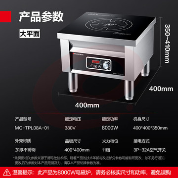德玛仕（DEMASHI）8000W大功率商用电磁炉卤煮卤肉平面商业电磁灶矮汤炉 立式可调支脚高度 MC-TPL08A-01