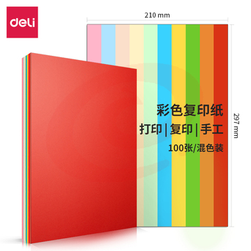 得力7788  10色混装   80g混装彩纸-297*210(混色)(100张/包)(25包/箱)