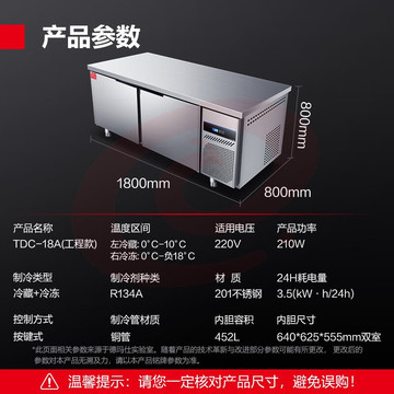 德玛仕（DEMASHI）冰柜保鲜工作台操作台冷藏冷冻  工程款双温（冷藏+冷冻） TDC-18A80WG
