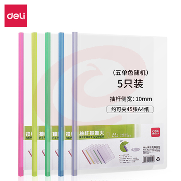 得力5539抽杆夹(混)(5只/包)