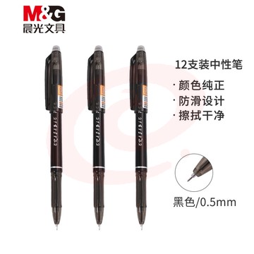 晨光(M&G) 0.5mm黑色中性笔 全针管签字笔 热可擦学生水笔 12支/盒AKP18217