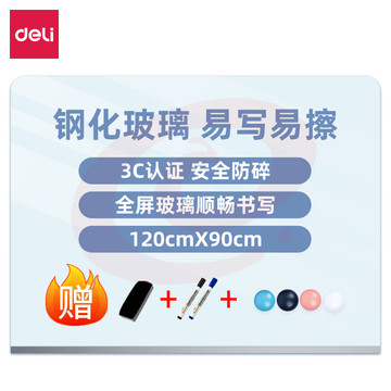 得力(deli)挂式白板120*90cm 全面屏磁性钢化悬挂式玻璃白板 MZ101