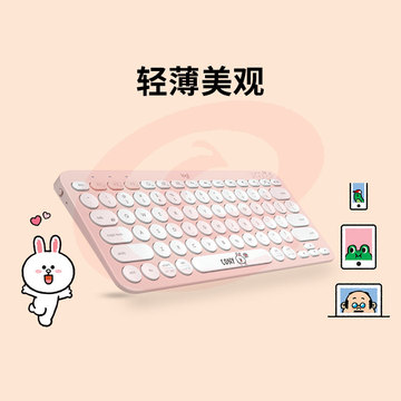 罗技（Logitech）K380多设备蓝牙键盘LINE FRIENDS系列-可妮兔