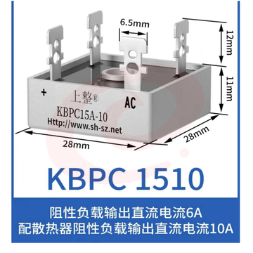 上海上整整流桥 KBPC1510 SKU：YDKJ21052