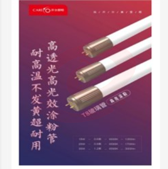 开尔 CARE 18W LED灯管