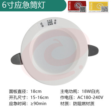 东君 开孔15-16cm 商用应急灯嵌入式筒灯天花射灯自带蓄电池人体感应停电照明灯 6寸18w