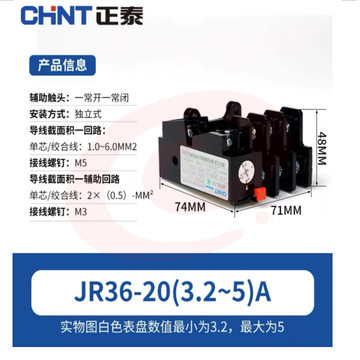 热过载继电器 JR36-20 3.2-5A SKU：YDKJ21077