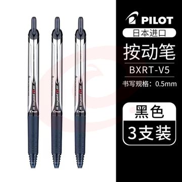 百乐按动中性笔 黑色 0.5mm 盒装（3支） SKU：YDKJ21121