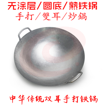 铁锅  双耳炒锅 双耳锅 直径约45cm