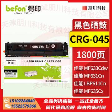 得印 CRG-045硒鼓黑色 适用佳能MF633Cdw MF631Cn MF635Cx  LBP611Cn LBP613Cdw cf400a粉盒墨盒PCKJ02261514284618 SKU：YDKJ21939