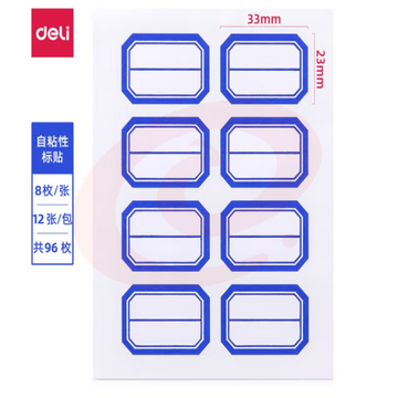 得力(deli)*96枚23*33mm蓝框不干胶标签贴纸自粘性标贴姓名贴 7190