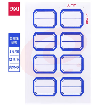 得力(deli)*96枚23*33mm蓝框不干胶标签贴纸自粘性标贴姓名贴 7190 SKU：YDKJ21202