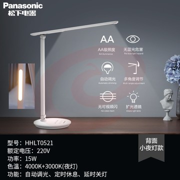 松下(Panasonic)led护眼台灯国A级致岚台灯 15W 致鸣国AA级护眼台灯 HHLT0521 SKU：YDKJ21278