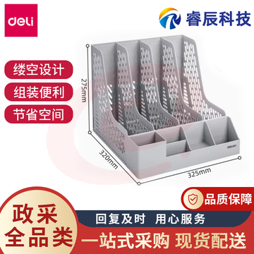 得力78981四联文件框多功能立式整理架(灰)