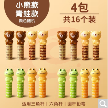 得力(deli) 铅笔套铅笔盖铅笔帽小学生卡通可爱握笔器铅笔头保护帽保护笔尖儿童用铅笔头盖 【4包装】卡通款铅笔套 0506