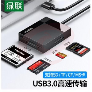 绿联 30231 USB3.0高速读卡器 多功能四合一
