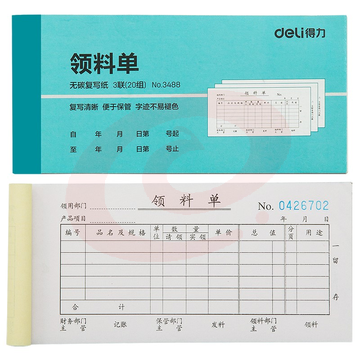 得力(deli) 三联领料单 3488 蓝色 10本装
