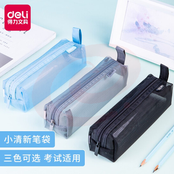 得力 笔袋 66747 215*55*55MM/网纱尼龙 深蓝 WLSZ02202115598231