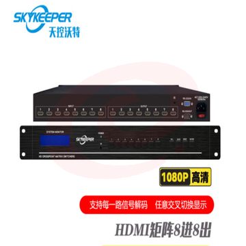 SKYKEEPER天控沃特 HDMI矩阵切换器带音频分离4K高清会议矩阵拼接屏控制器 1080P 8进8出矩阵