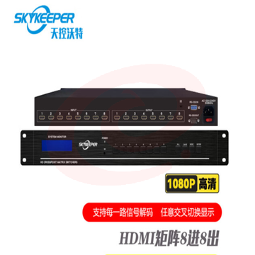 SKYKEEPER天控沃特 HDMI矩阵切换器带音频分离4K高清会议矩阵拼接屏控制器 1080P 8进8出矩阵 SKU：YDKJ21425