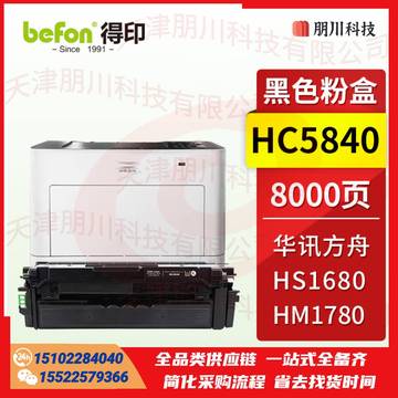 得印 HC5840粉盒黑色 华讯方舟1780硒鼓 适用华讯方舟HS1680硒鼓 HM1780粉盒 华讯方舟HC5840墨盒 墨粉盒PCKJ02291137233186
