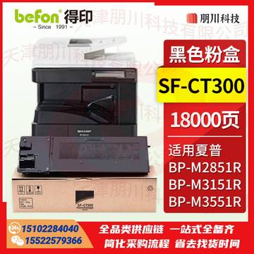 得印 SF-CT300粉盒 适用夏普SHARP BP-M285R/M315R复印机墨粉盒 硒鼓 墨盒 碳粉盒PCKJ02271144382965