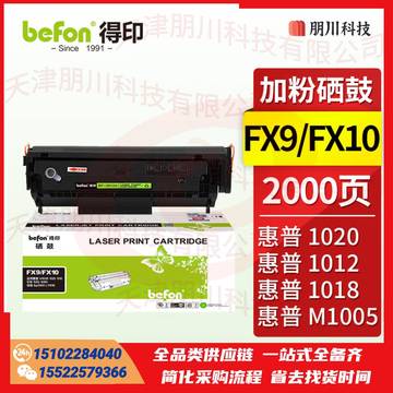 得印FX-9易加粉硒鼓(两只起售)适用惠普M1005 1020 1012 1018 1020plus 1022 3050墨盒PCKJ02231224031627