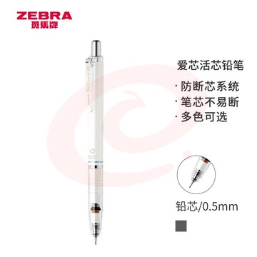 斑马牌ZEBRA MA85 防断芯自动铅笔 0.5mm 白色(单位：支) DBJ202303271307000 SKU：YDKJ21205