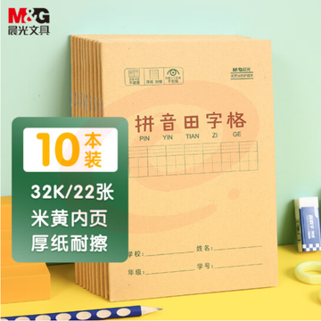 晨光(M&amp;G)文具32K/2 2张小学生作业本 课业本 拼音田字格本簿 牛皮纸封面生字本铁钉本 10本装K32273B