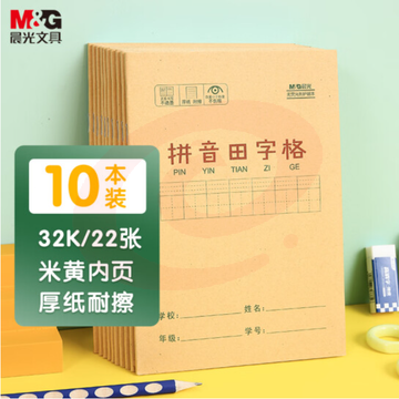 晨光(M&amp;G)文具32K/2 2张小学生作业本 课业本 拼音田字格本簿 牛皮纸封面生字本铁钉本 10本装K32273B SKU：YDKJ21472