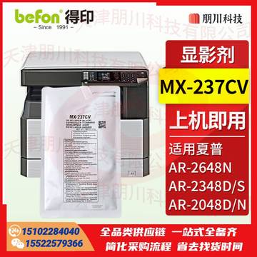 MX-237CV显影剂/载体得印MX-237CT粉盒适用夏普2048S墨盒2348SV粉盒3148N硒鼓2421碳粉盒2221RPCKJ02280909139139 SKU：YDKJ21722