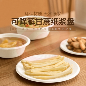 庭好 一次性餐盘6英寸 可降解环保纸盘蛋糕盘画画盘盘子50只量贩装 YD2415.