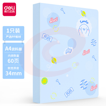 得力72495_60页资料册(蓝)(个)XTGM02240919093564