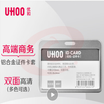 优和(UHOO)  工作牌工牌铝合金双面证件卡套 横式 1个卡套+1根挂绳 员工金属胸牌厂牌工作证 银色 6039
