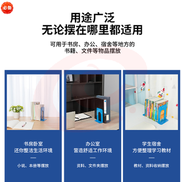 得力9272铁书立-7寸(蓝)(2片/副)