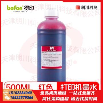 得印 通用墨水(两只起售)适用惠普 佳能 爱普生喷墨打印机墨水 803墨盒墨水 连供填充彩色染料墨汁 500ML红色墨水PCKJ02261645266489
