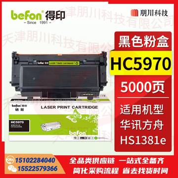 得印HC5970粉盒 适用华讯方舟HS1381e硒鼓 HS1381e打印机粉盒 墨盒 碳粉盒 华讯方舟HC5970硒鼓PCKJ02271051083107 SKU：YDKJ21796