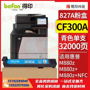 得印CF301A青色粉盒 适用惠普827A硒鼓 HP M880z M880z+ M880z+NFC打印机墨盒 墨粉盒 惠普M880z硒鼓PCKJ02280904597560 SKU：YDKJ21721