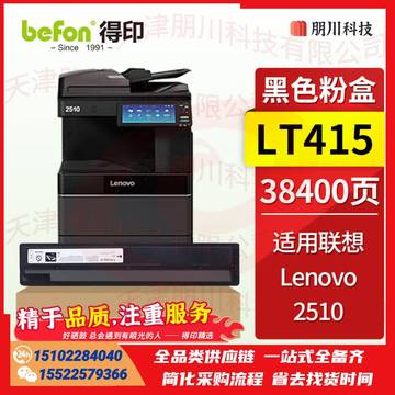 得印 LT415墨粉盒 联想2510粉盒 黑色 适用联想Lenovo 2510复印机粉盒 联想LT415硒鼓 粉盒 碳粉盒PCKJ02271150562256
