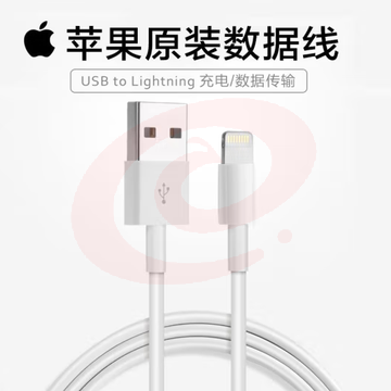 Apple 苹果原装数据线充电器线 充电线1米【单线不含头】 SKU：YDKJ21467