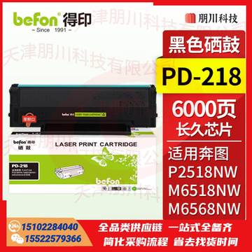 得印PD-218硒鼓 超大容量 适用奔图PANTUM P2518NW M6518NW打印机墨盒 M6568NW粉盒 P2518NW硒鼓 PD228墨粉盒PCKJ0227085625981 SKU：YDKJ21802