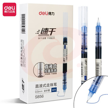 得力(deli)直液笔0.5mm 蓝色 12支/盒S856