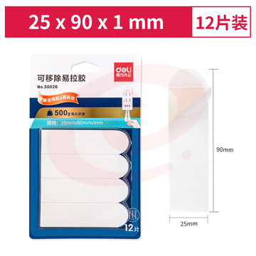 得力30025可移除易拉胶25mm*90mm(12片/卡)(白色)