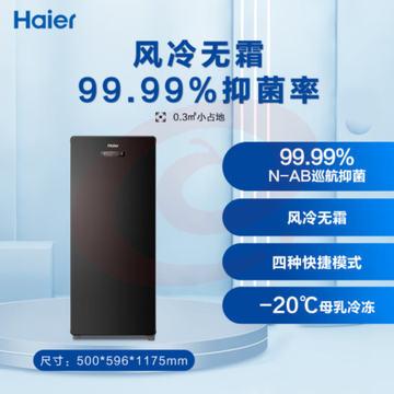 海尔(Haier)星蕴137升风冷家用立式冰柜BD-137WGHS9D9 SKU：YDKJ21313