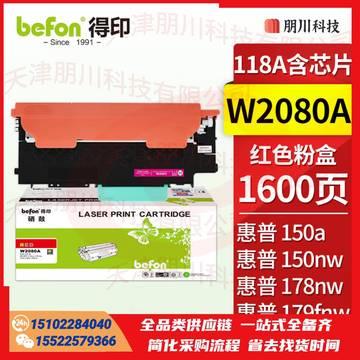 得印W2083A 118A硒鼓红色易加粉 适用惠普178nw硒鼓179fnw粉盒150a墨盒 150w 150nw w2080a打印机墨盒带芯片PCKJ02271037344033